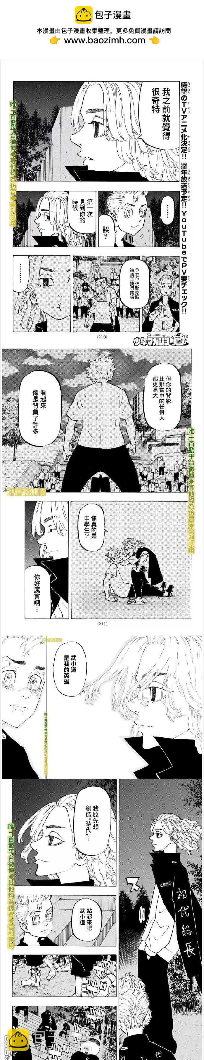 《东京卍复仇者》第188话 The lion of the day 第2页