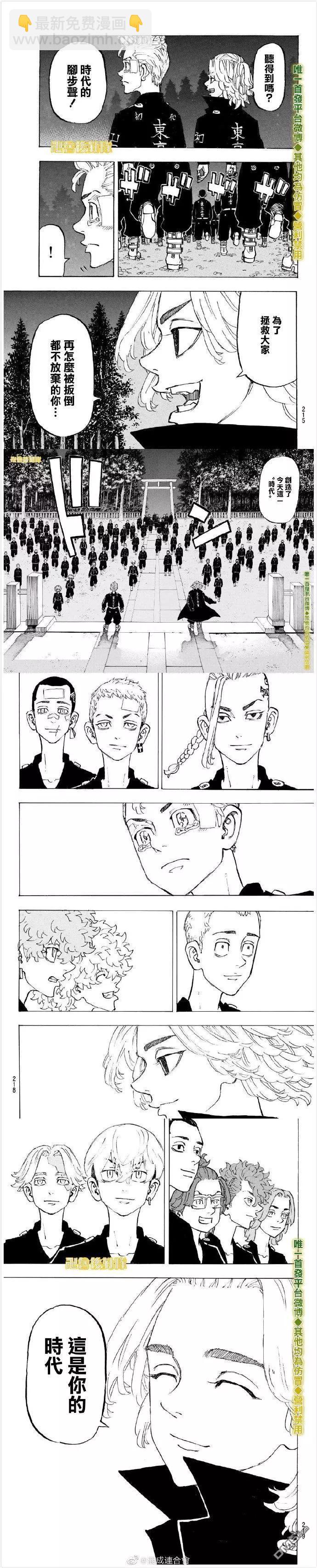 《东京卍复仇者》第188话 The lion of the day 第3页
