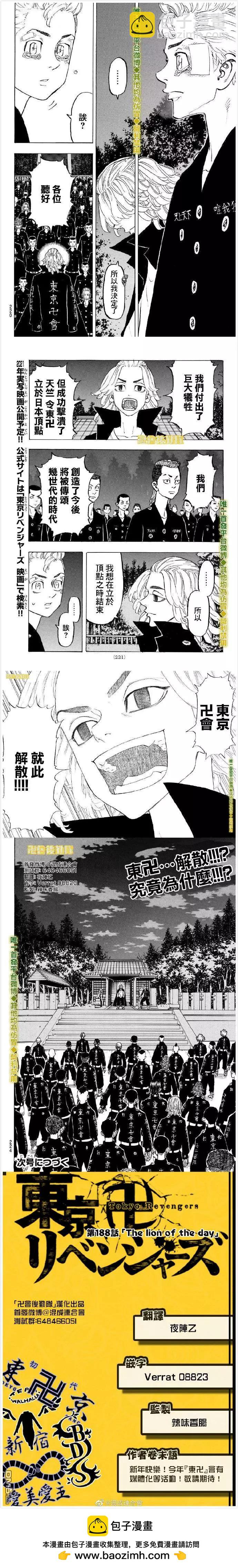 《东京卍复仇者》第188话 The lion of the day 第4页