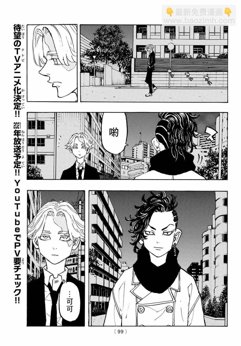 《东京卍复仇者》第186话 第10页