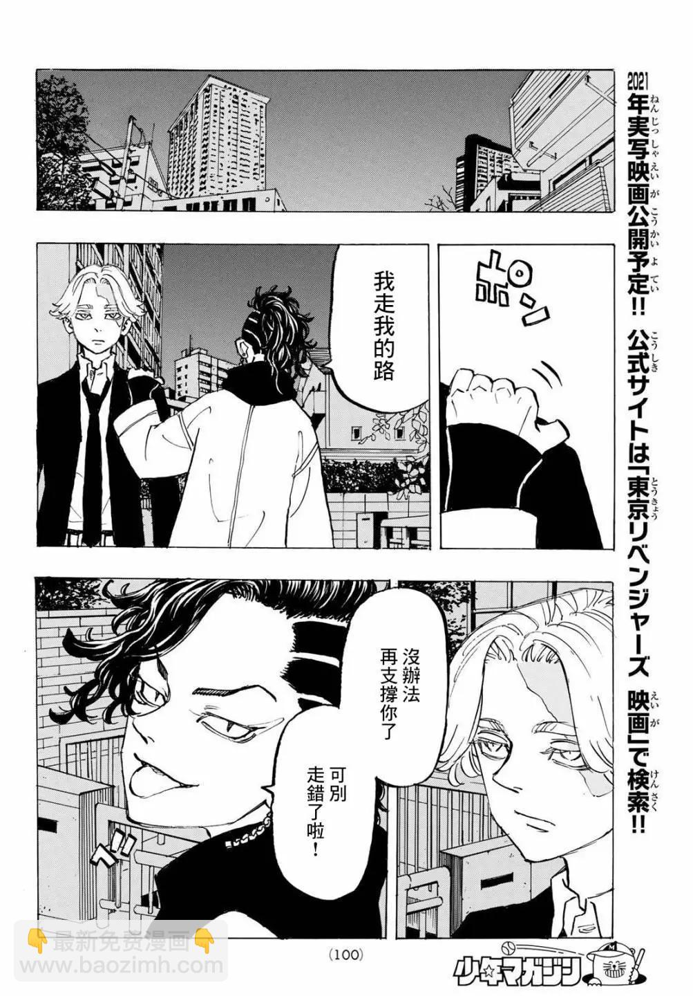 《东京卍复仇者》第186话 第11页