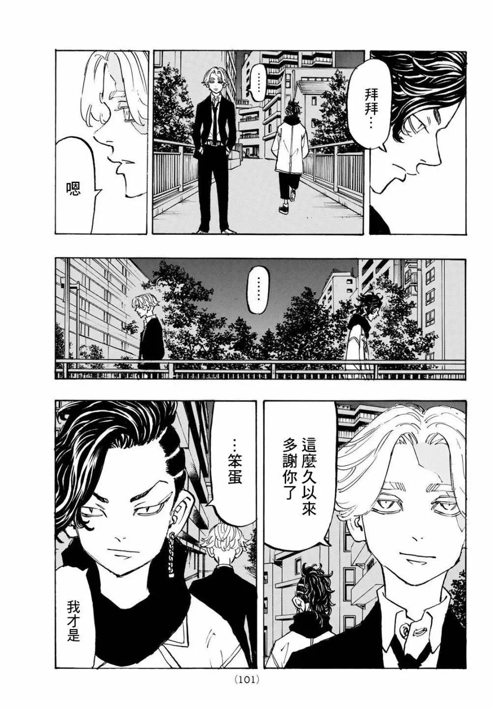 《东京卍复仇者》第186话 第12页