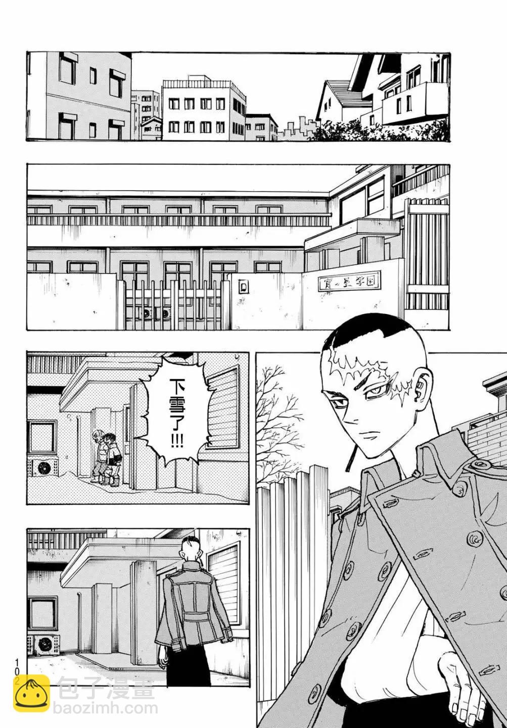 《东京卍复仇者》第186话 第13页