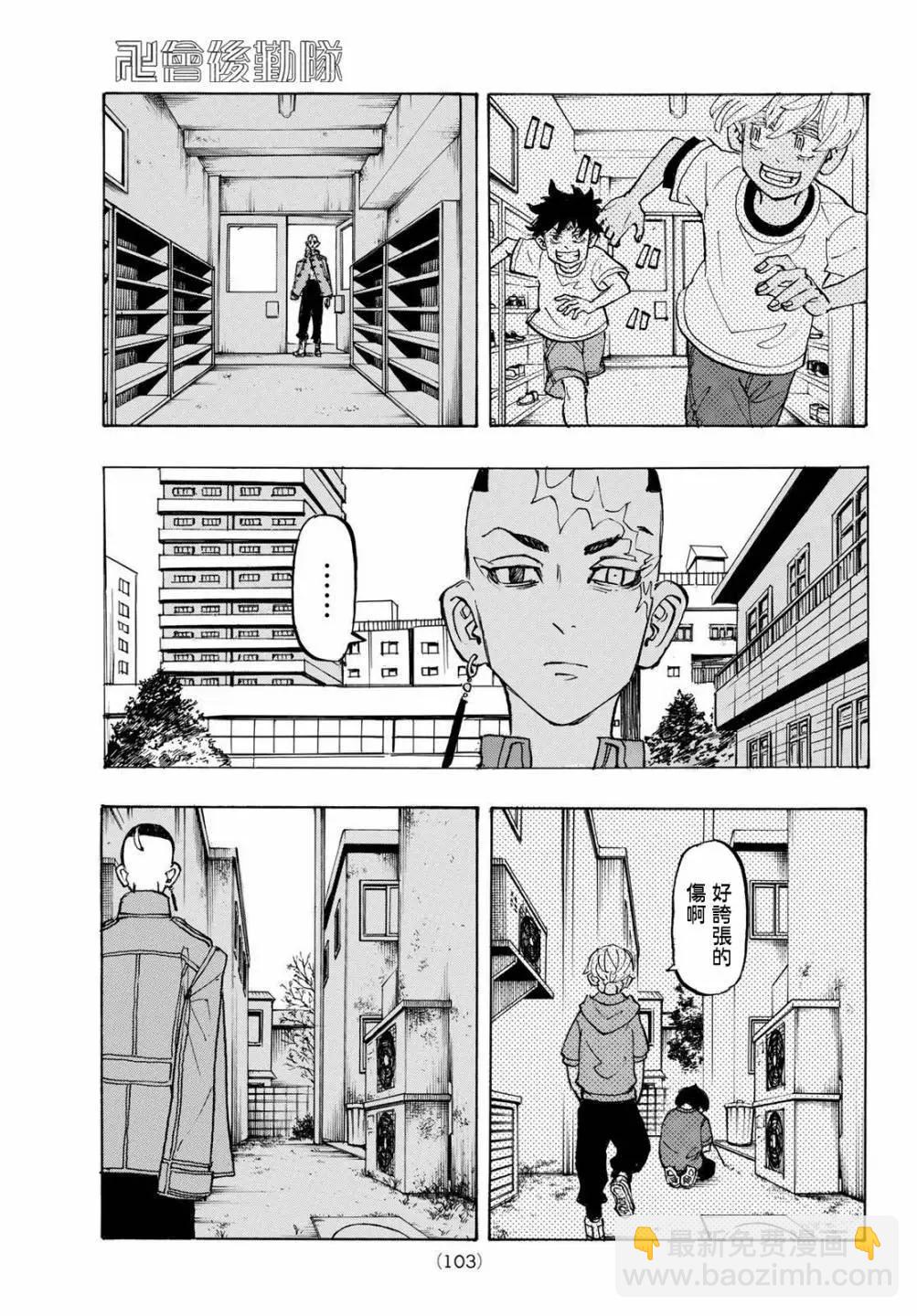 《东京卍复仇者》第186话 第14页