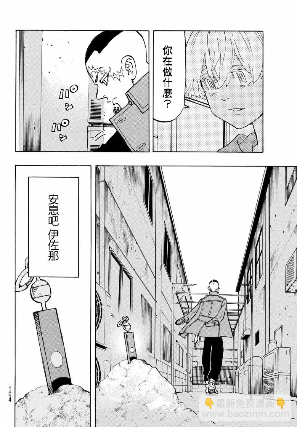 《东京卍复仇者》第186话 第15页