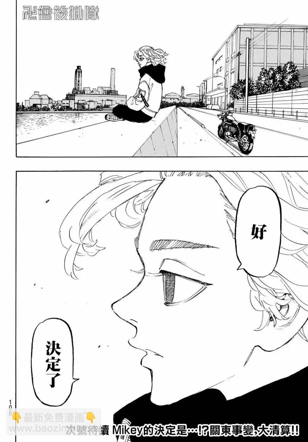 《东京卍复仇者》第186话 第19页