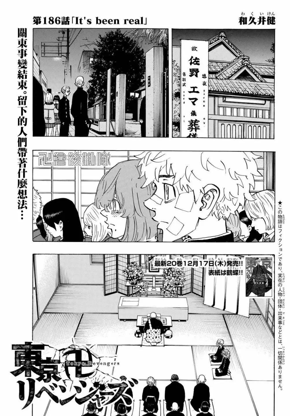 《东京卍复仇者》第186话 第1页