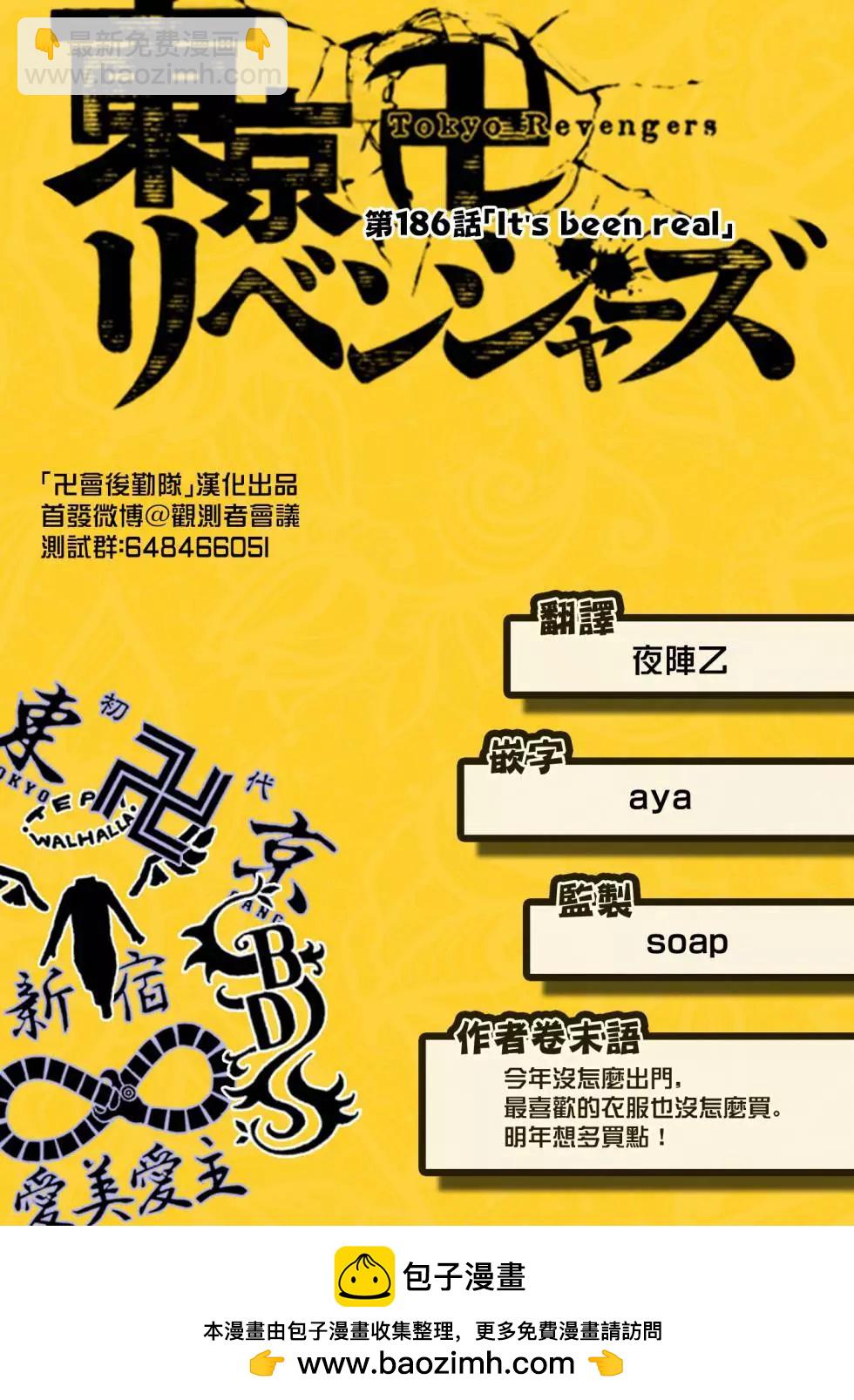 《东京卍复仇者》第186话 第20页