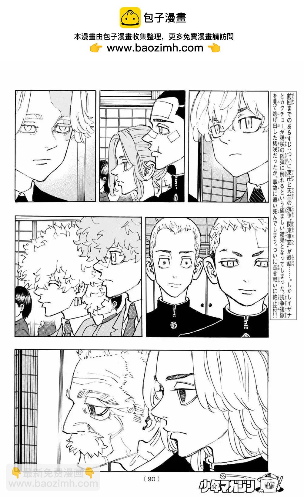 《东京卍复仇者》第186话 第2页