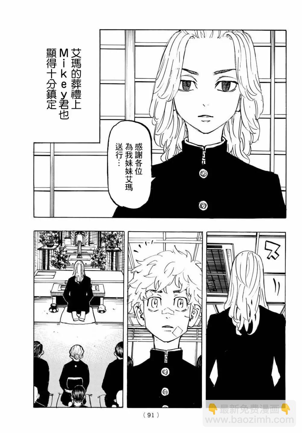 《东京卍复仇者》第186话 第3页
