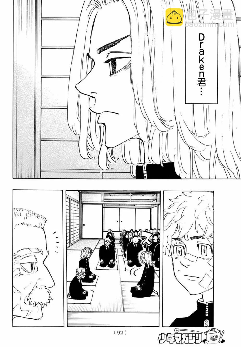 《东京卍复仇者》第186话 第4页