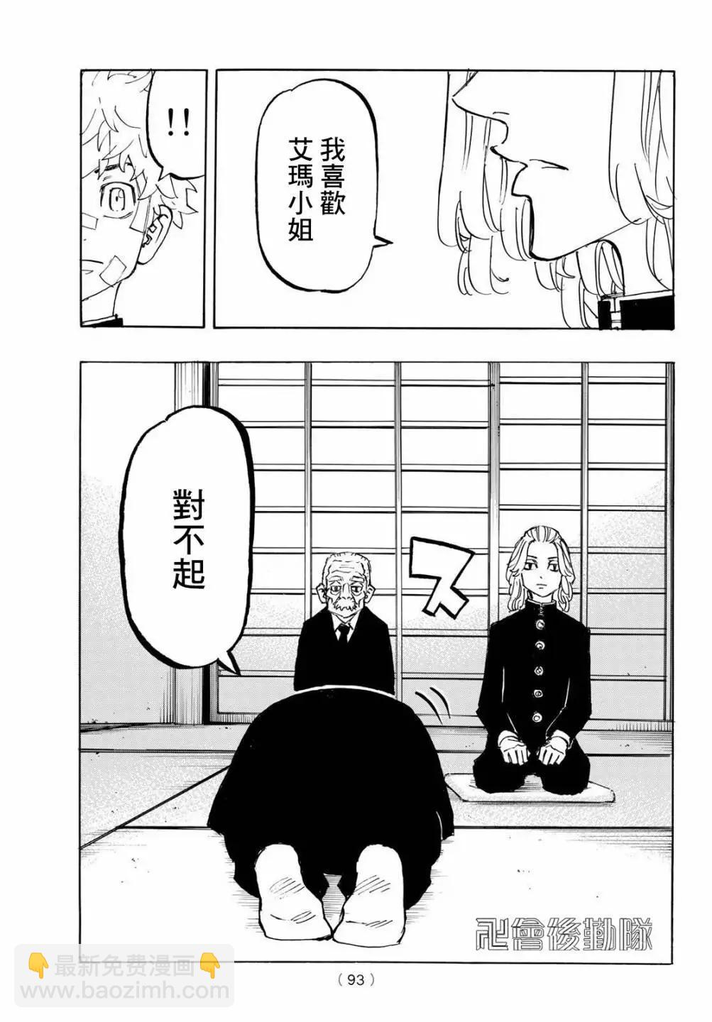 《东京卍复仇者》第186话 第5页