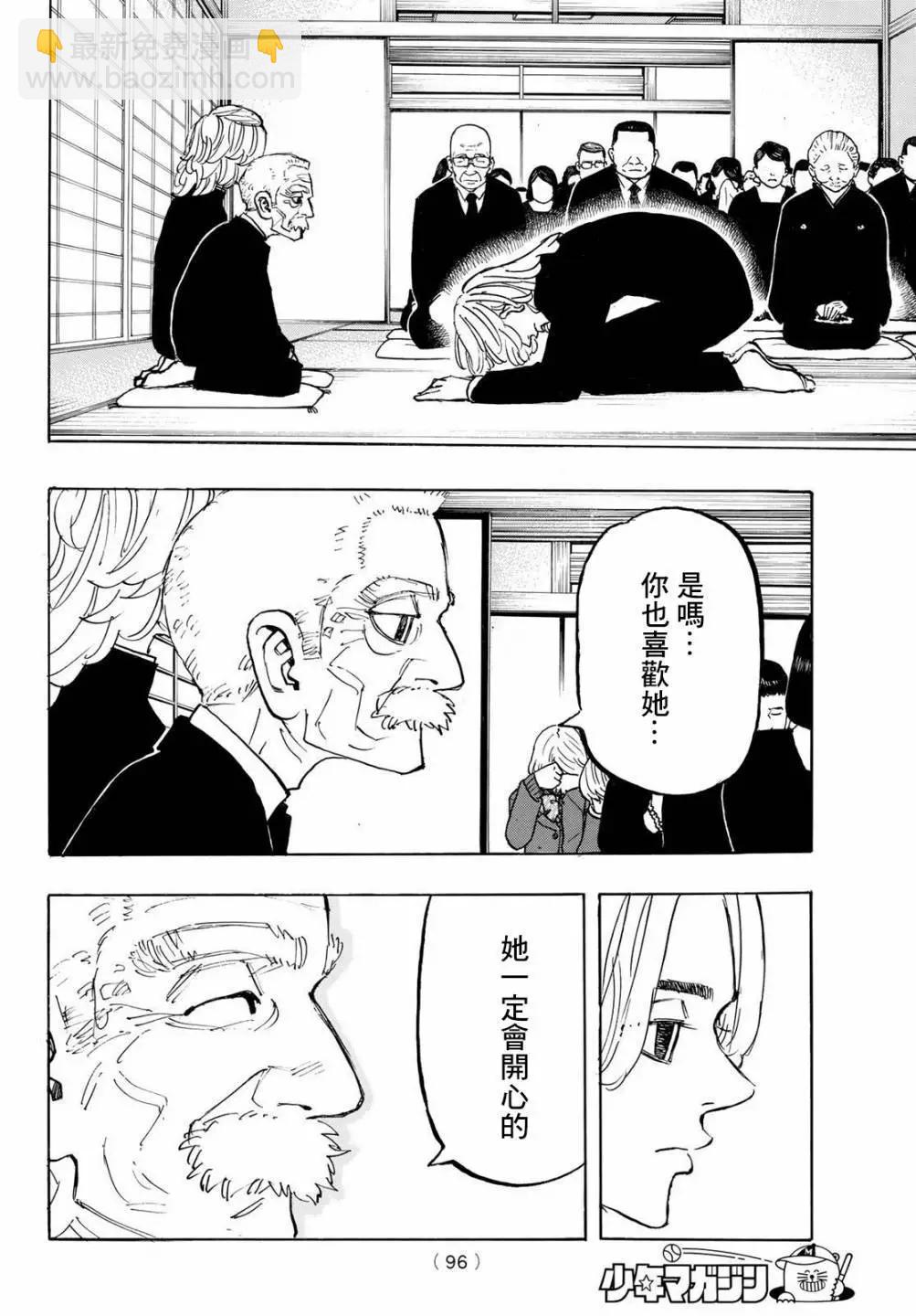 《东京卍复仇者》第186话 第7页