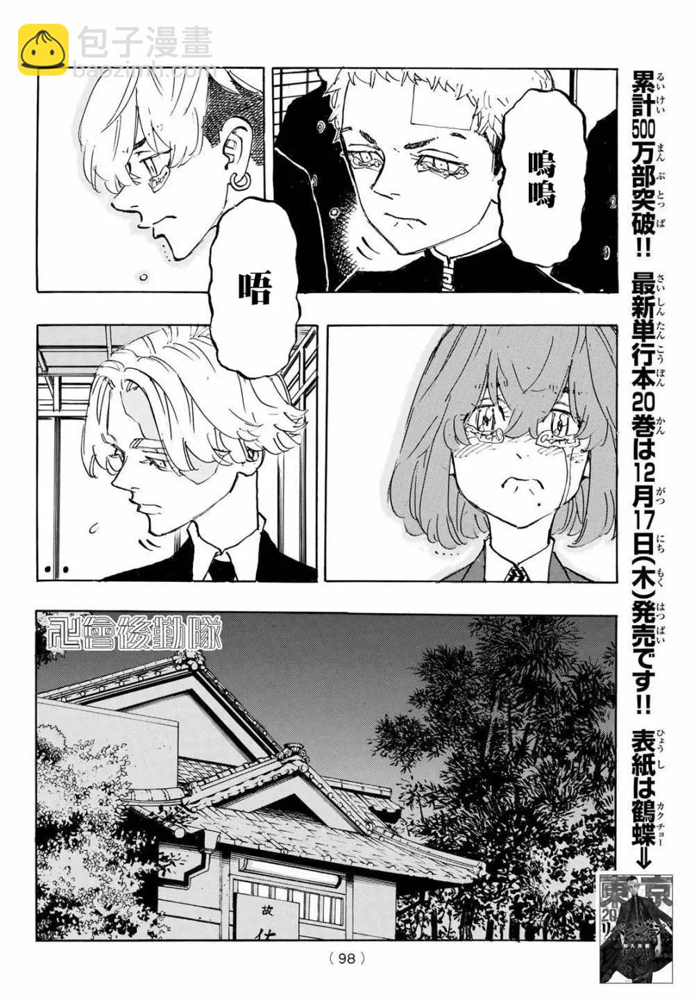 《东京卍复仇者》第186话 第9页