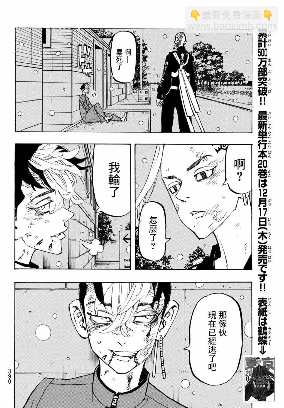 《东京卍复仇者》第185话 第10页