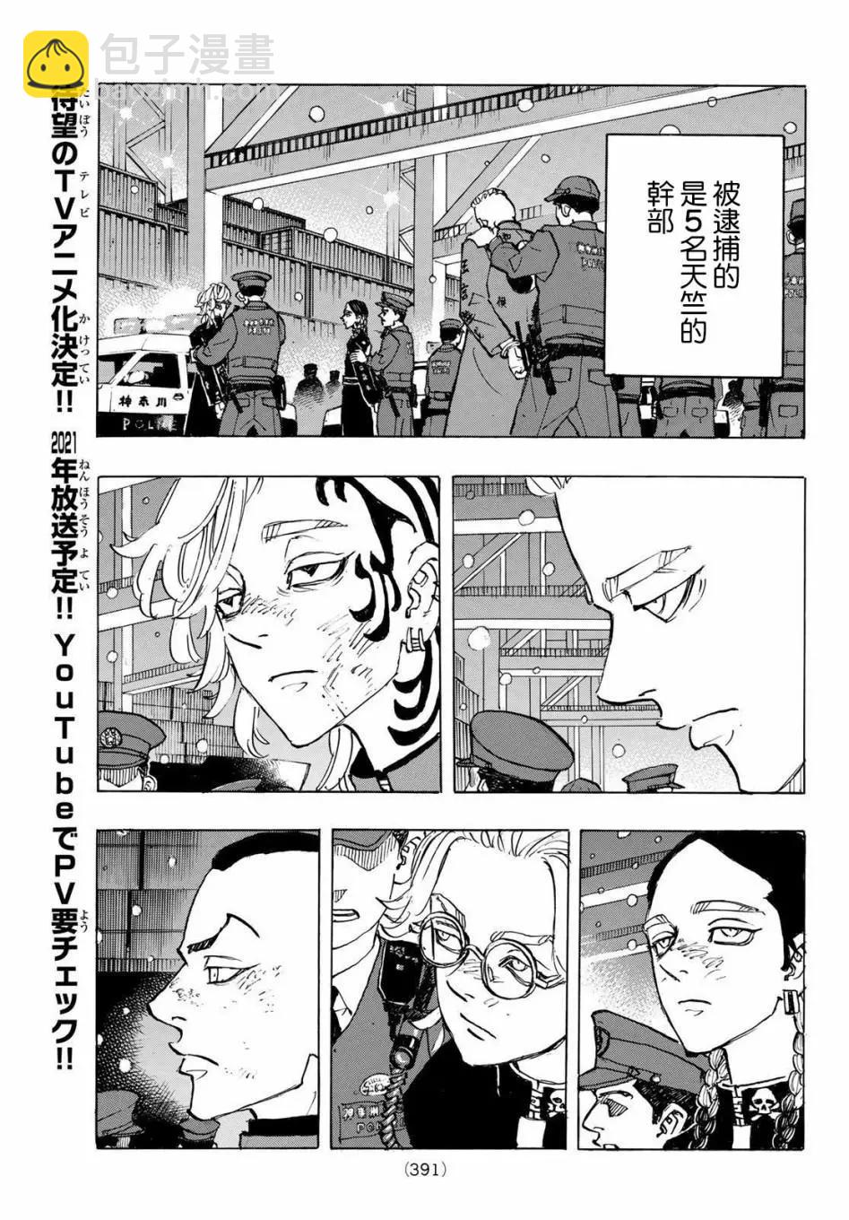 《东京卍复仇者》第185话 第11页