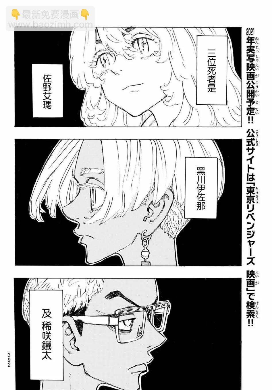 《东京卍复仇者》第185话 第12页