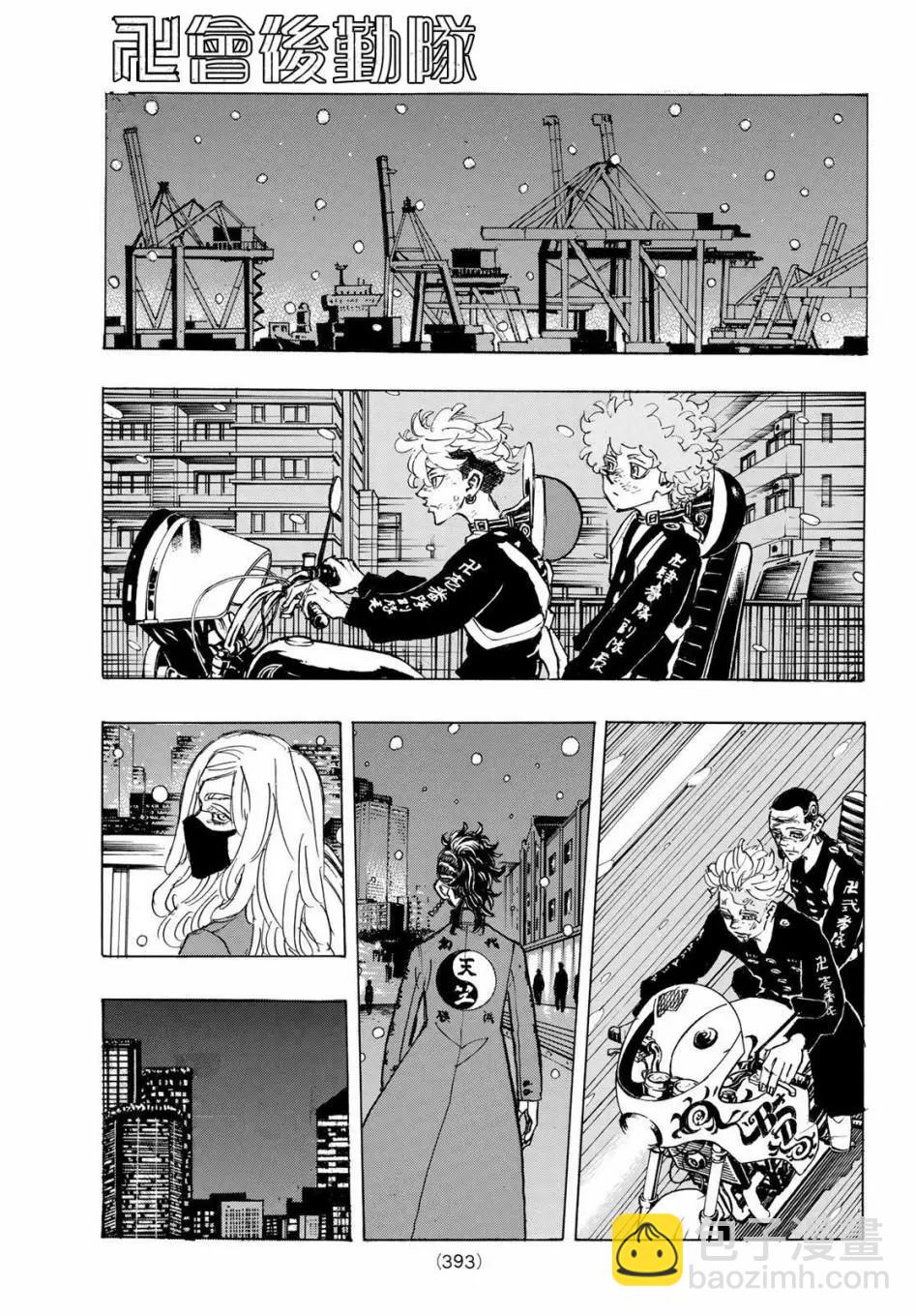 《东京卍复仇者》第185话 第13页