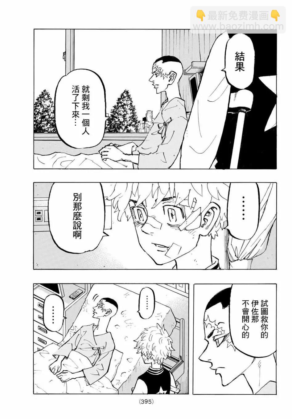 《东京卍复仇者》第185话 第15页