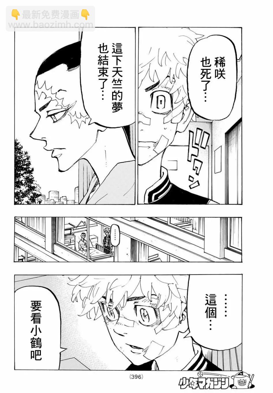 《东京卍复仇者》第185话 第16页