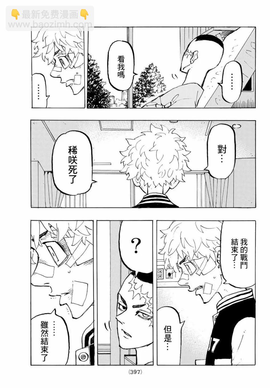 《东京卍复仇者》第185话 第17页