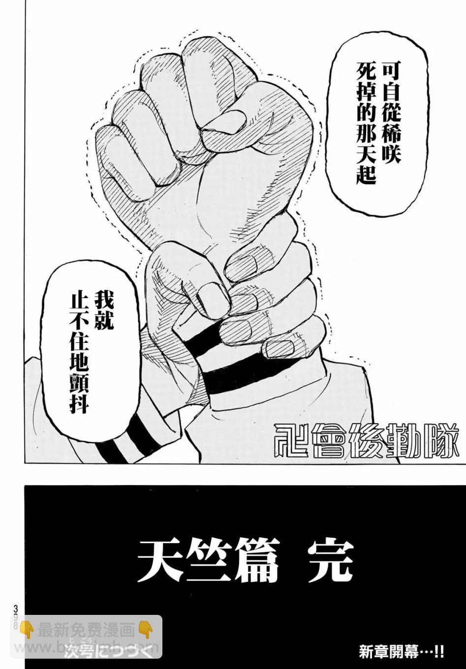 《东京卍复仇者》第185话 第18页