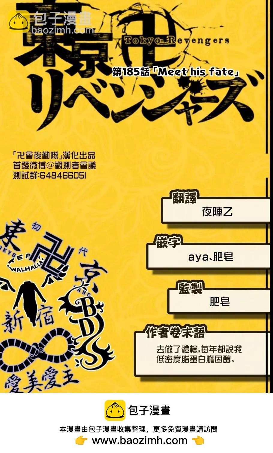 《东京卍复仇者》第185话 第19页