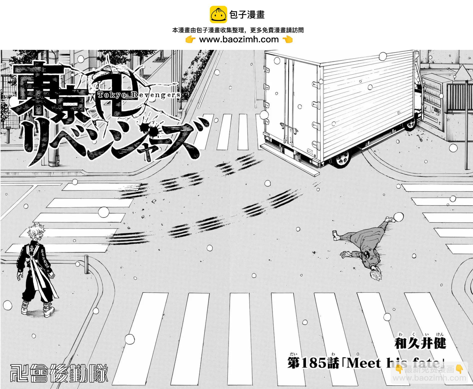 《东京卍复仇者》第185话 第2页