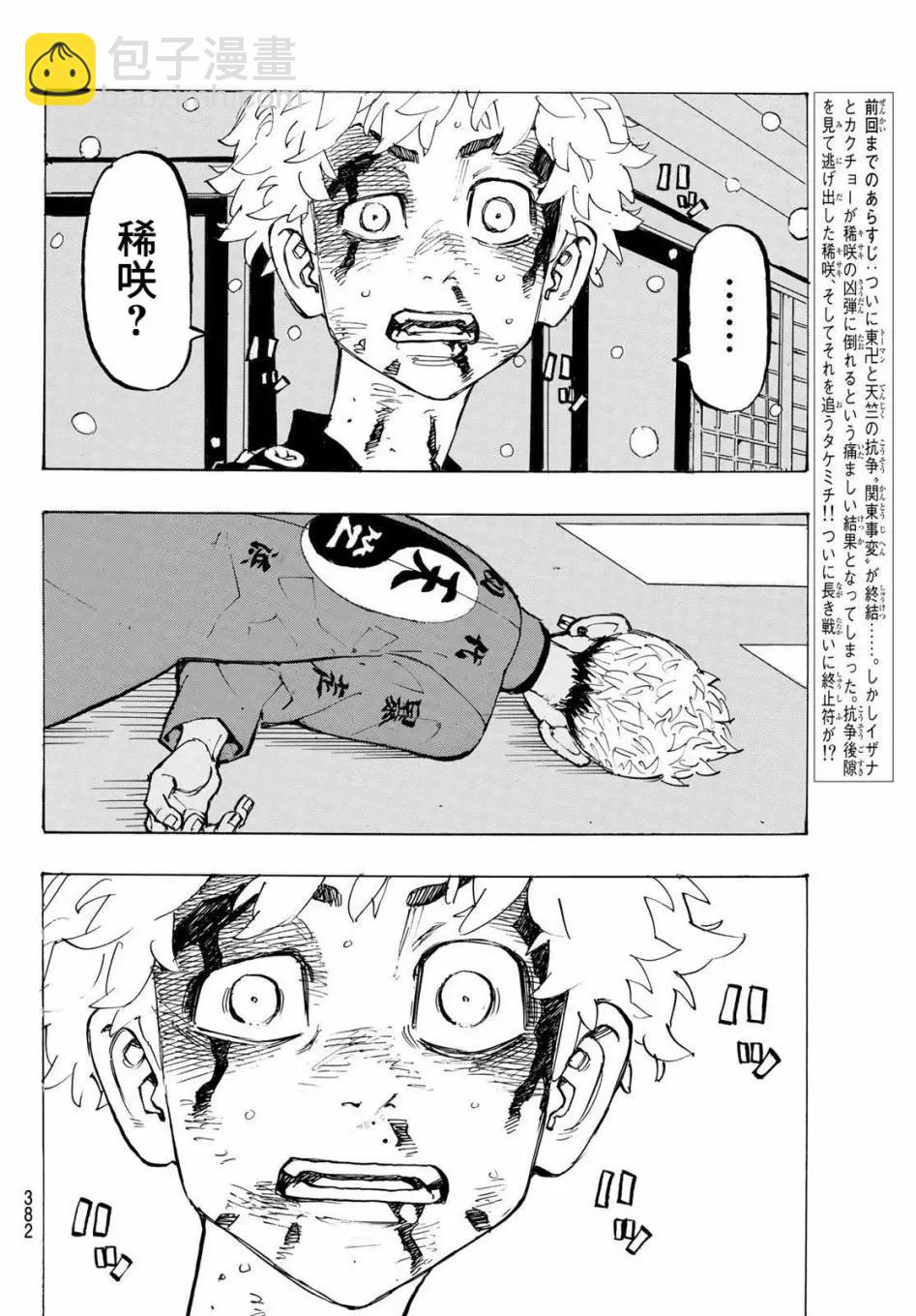 《东京卍复仇者》第185话 第3页