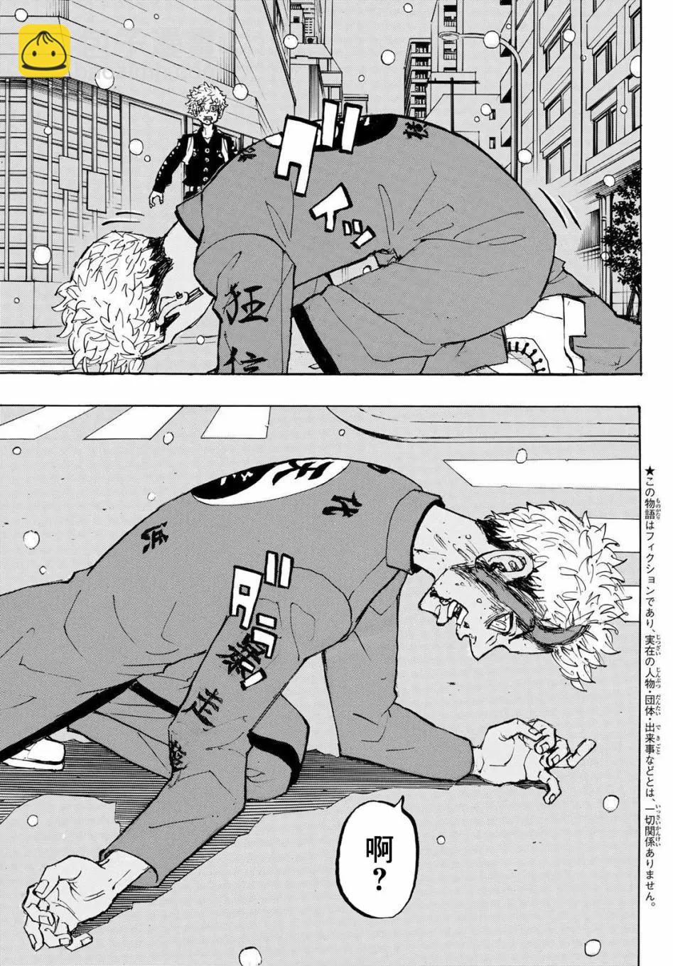 《东京卍复仇者》第185话 第4页