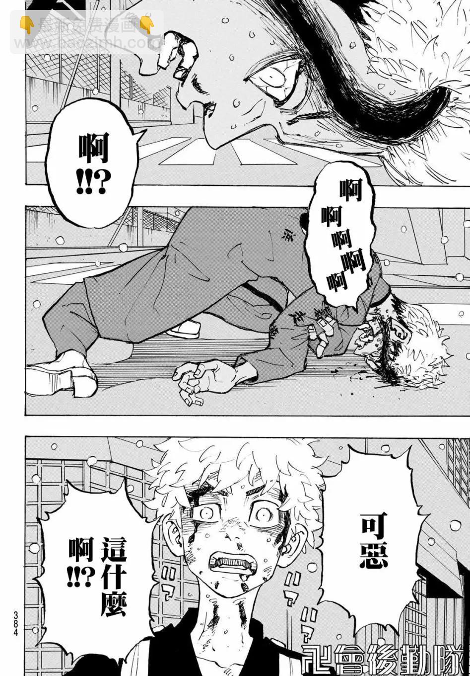 《东京卍复仇者》第185话 第5页
