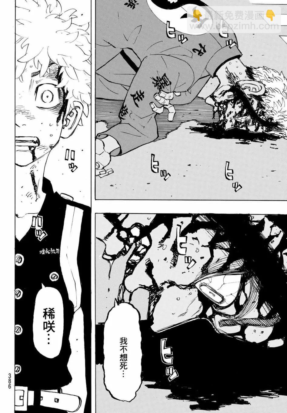 《东京卍复仇者》第185话 第7页