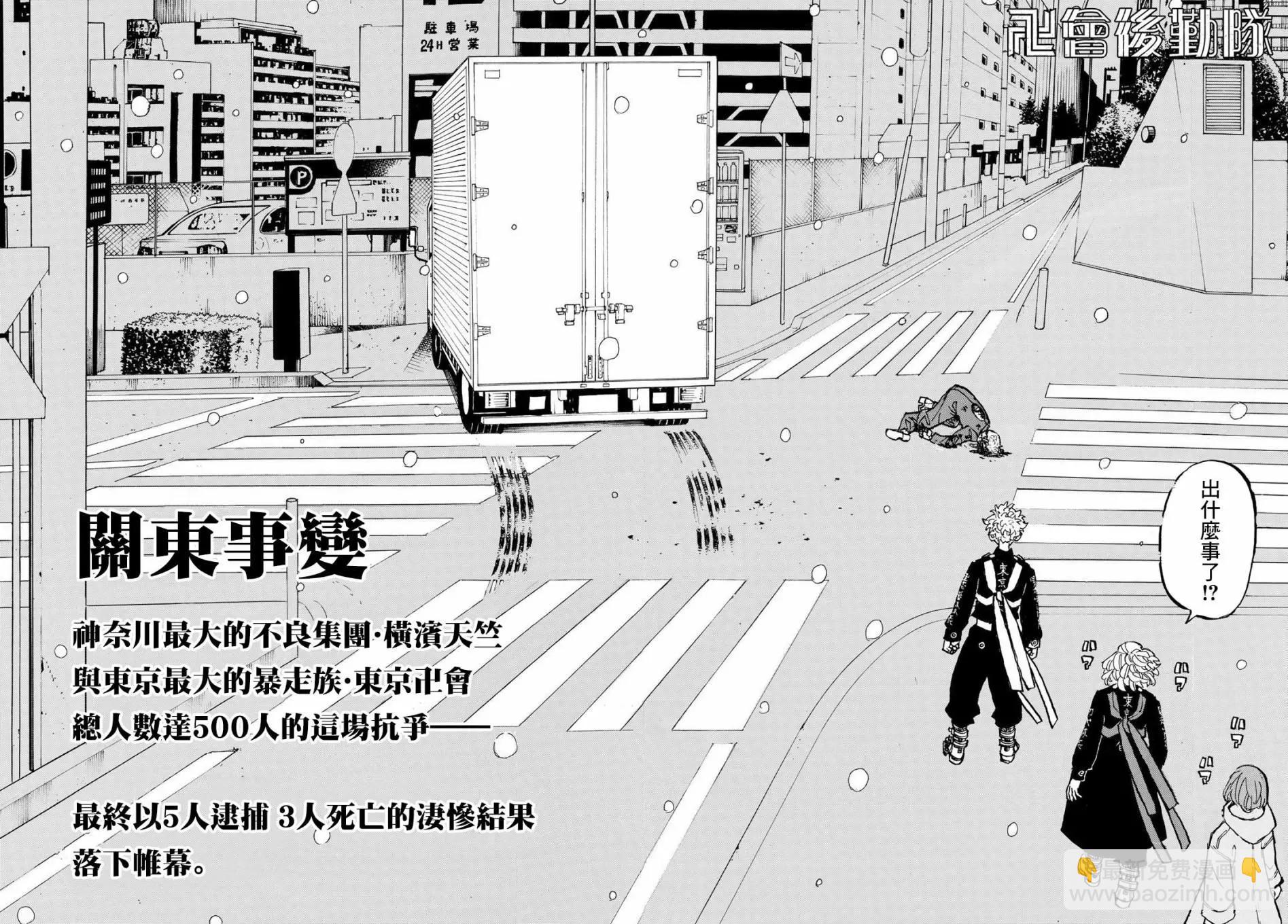《东京卍复仇者》第185话 第9页