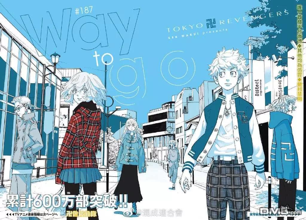 《东京卍复仇者》第187话 way to go 第1页