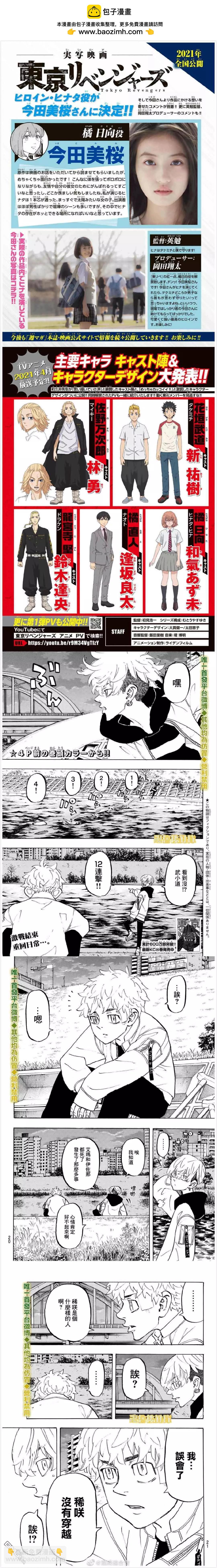 《东京卍复仇者》第187话 way to go 第2页