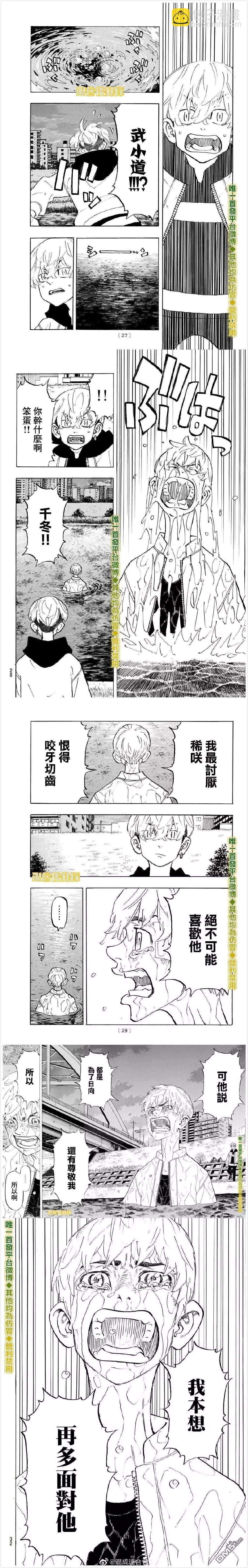 《东京卍复仇者》第187话 way to go 第4页