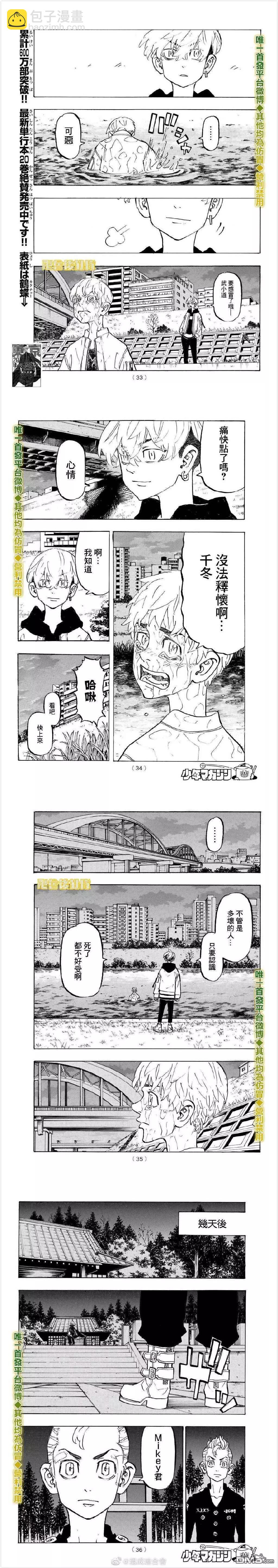 《东京卍复仇者》第187话 way to go 第5页
