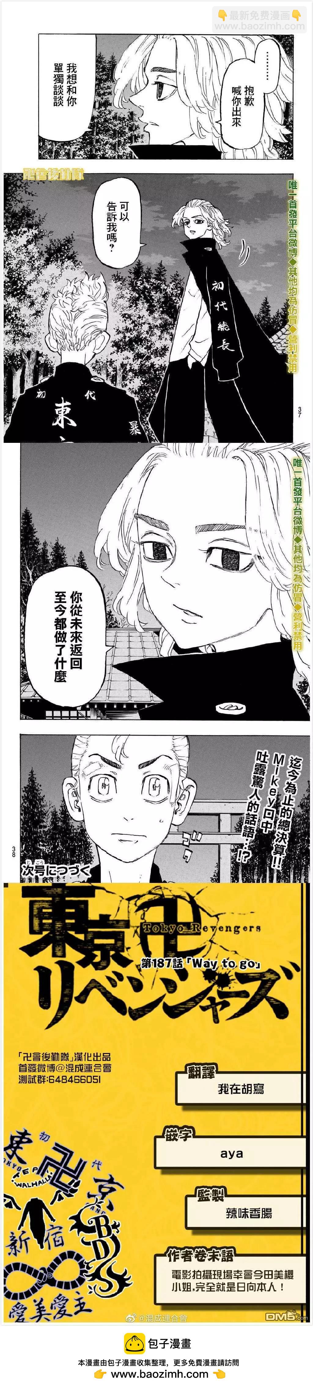 《东京卍复仇者》第187话 way to go 第6页