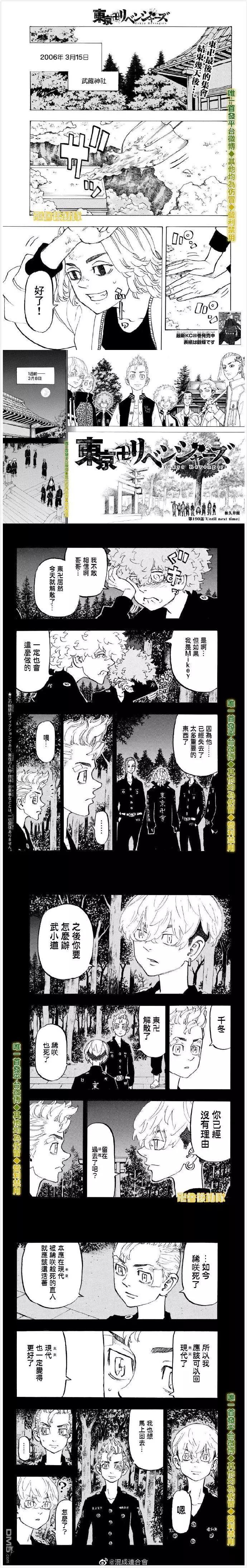 《东京卍复仇者》第190话 Until next time 第1页