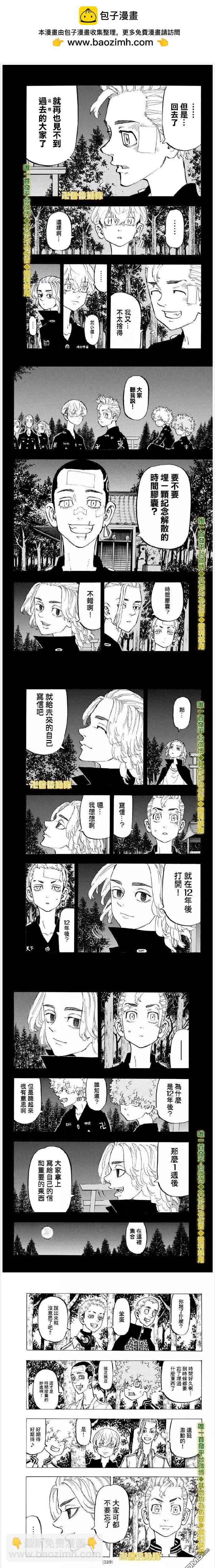 《东京卍复仇者》第190话 Until next time 第2页