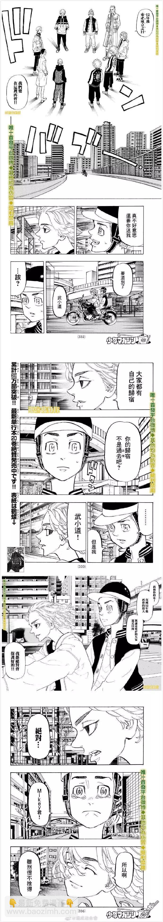 《东京卍复仇者》第190话 Until next time 第3页