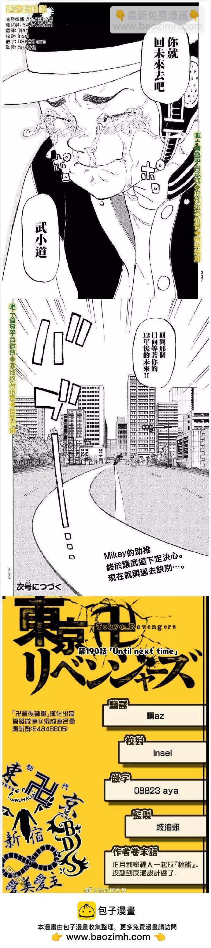 《东京卍复仇者》第190话 Until next time 第4页