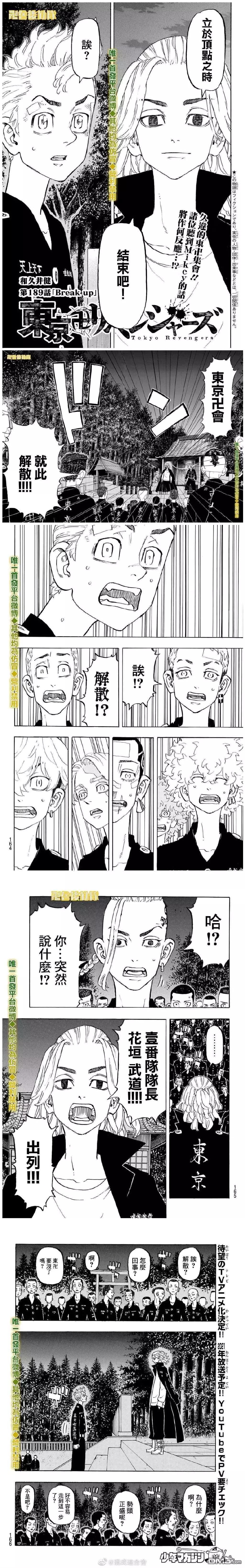 《东京卍复仇者》第189话 Break up 第1页