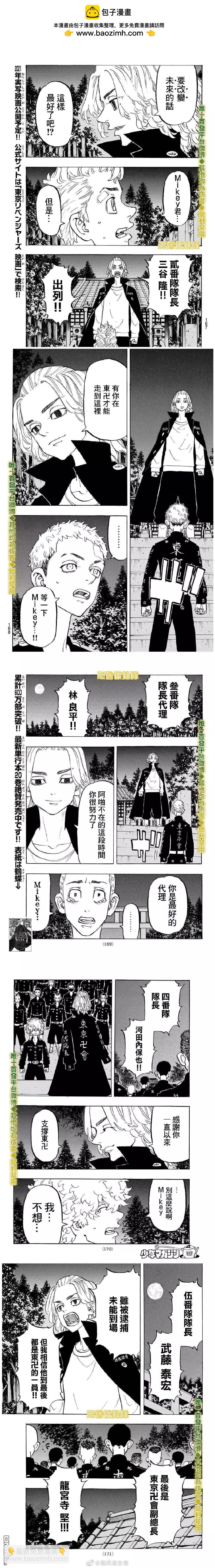 《东京卍复仇者》第189话 Break up 第2页