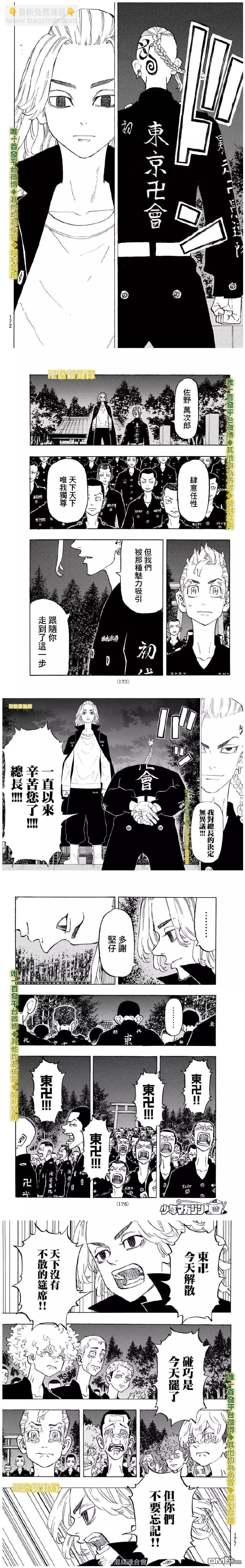 《东京卍复仇者》第189话 Break up 第3页