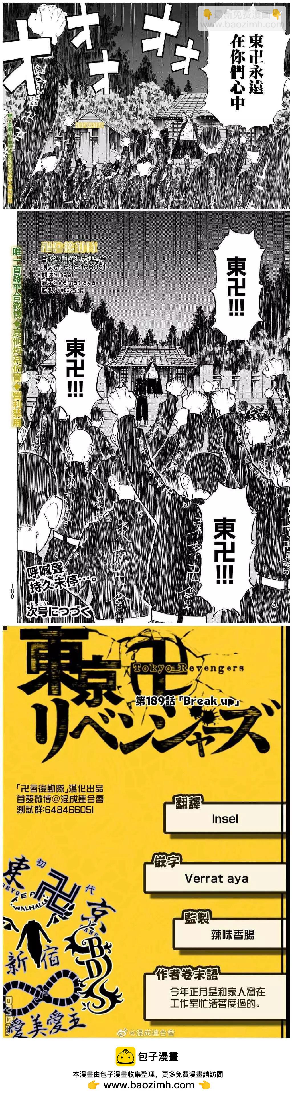 《东京卍复仇者》第189话 Break up 第4页
