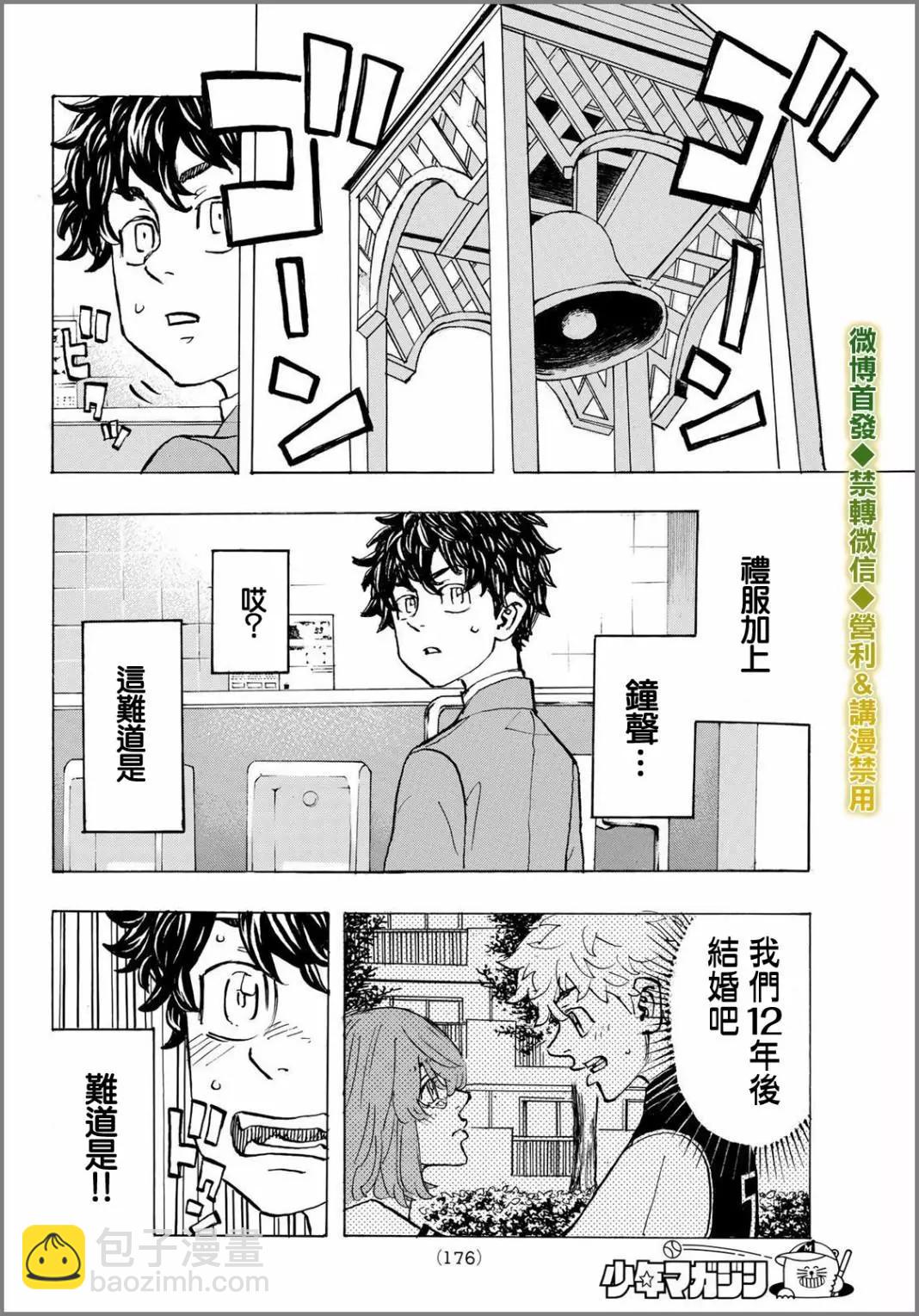 《东京卍复仇者》第192话 第10页