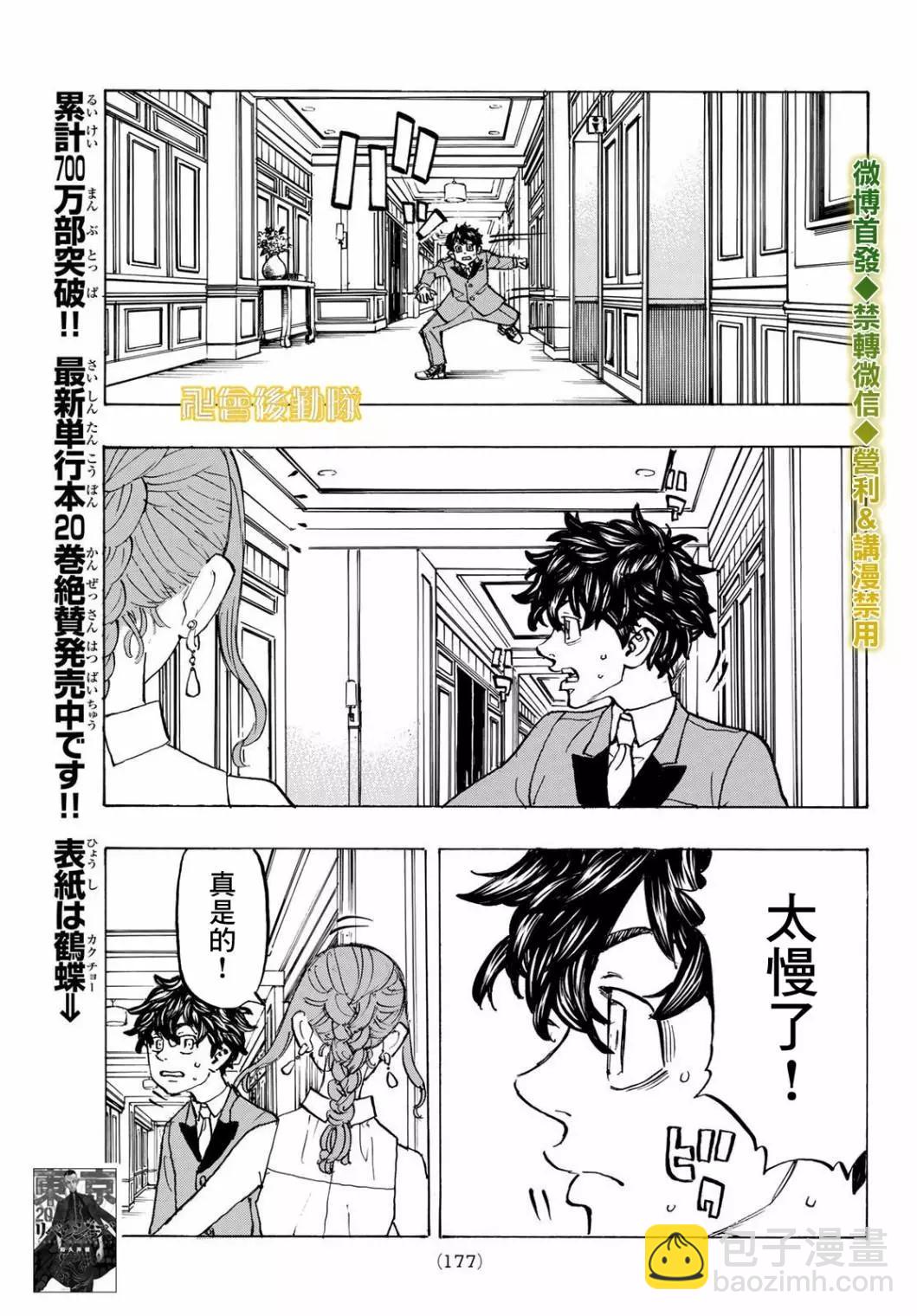《东京卍复仇者》第192话 第11页
