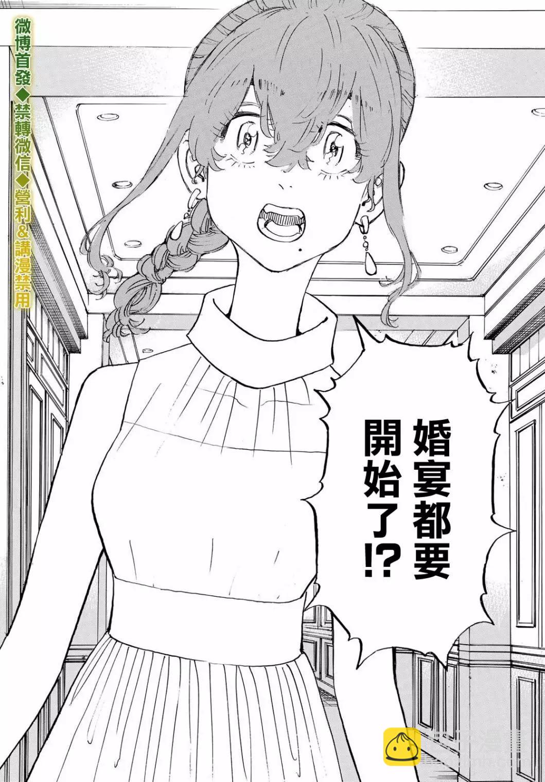 《东京卍复仇者》第192话 第12页