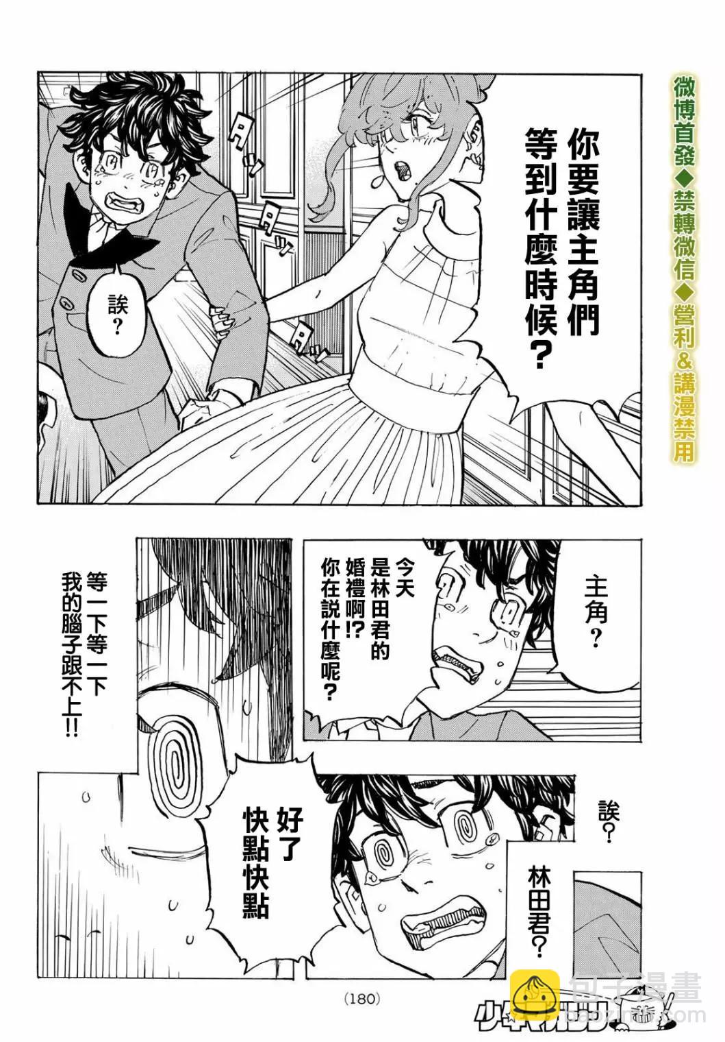 《东京卍复仇者》第192话 第14页